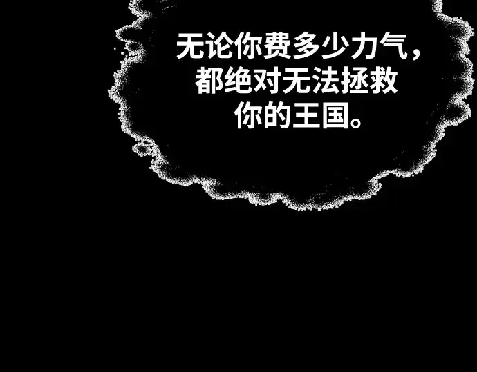 《成为塔防游戏里的暴君》第77话图75