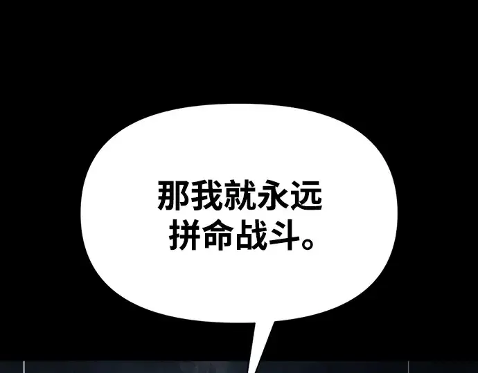 《成为塔防游戏里的暴君》第77话图83