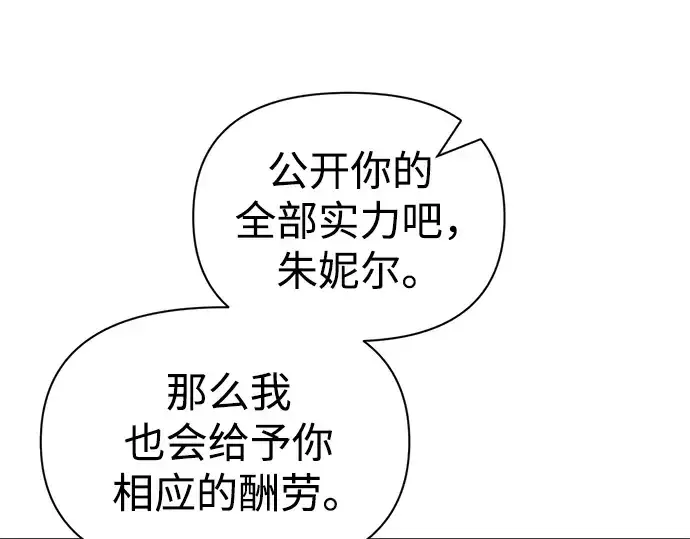 《成为塔防游戏里的暴君》第78话图10