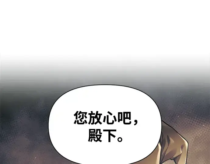 《成为塔防游戏里的暴君》第78话图100