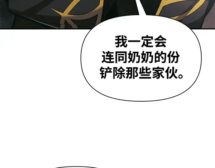 《成为塔防游戏里的暴君》第78话图103