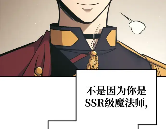 《成为塔防游戏里的暴君》第78话图105
