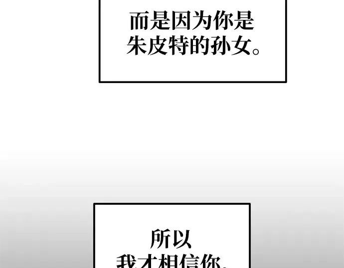 《成为塔防游戏里的暴君》第78话图106