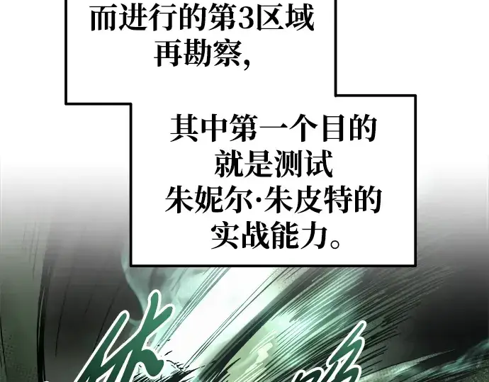 《成为塔防游戏里的暴君》第78话图111