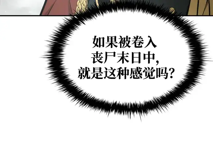《成为塔防游戏里的暴君》第78话图119