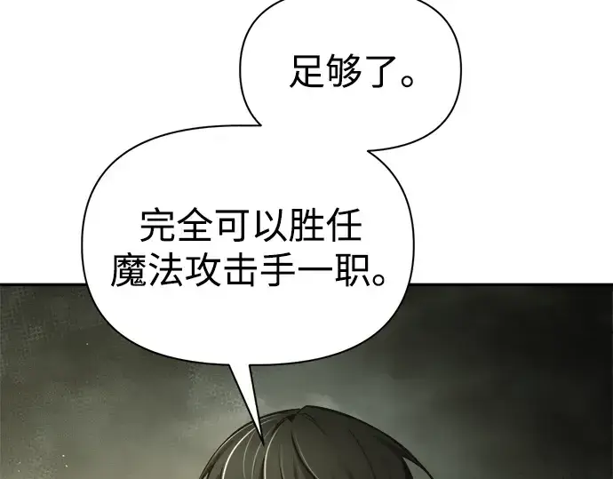 《成为塔防游戏里的暴君》第78话图124