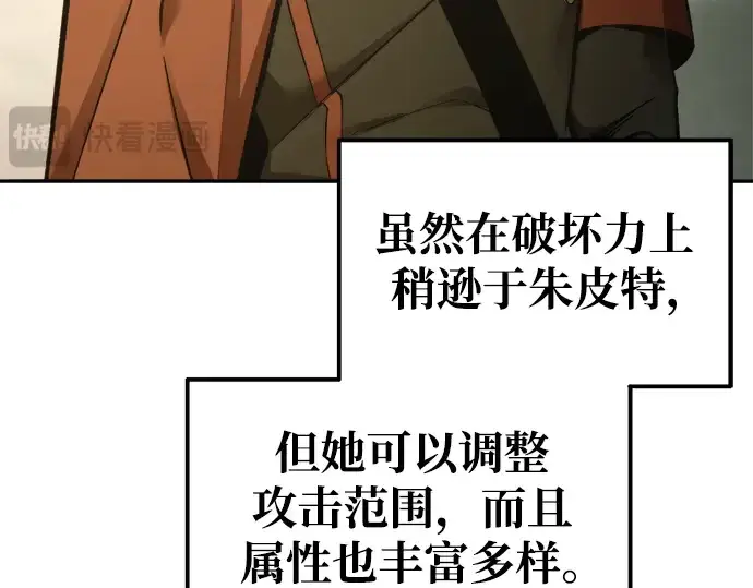 《成为塔防游戏里的暴君》第78话图126
