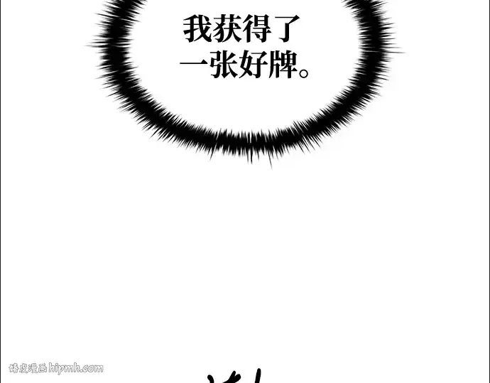 《成为塔防游戏里的暴君》第78话图128