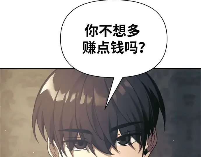《成为塔防游戏里的暴君》第78话图13