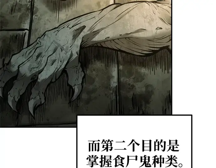《成为塔防游戏里的暴君》第78话图132