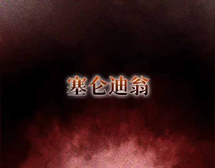 《成为塔防游戏里的暴君》第78话图139