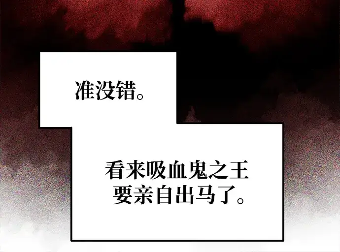 《成为塔防游戏里的暴君》第78话图141