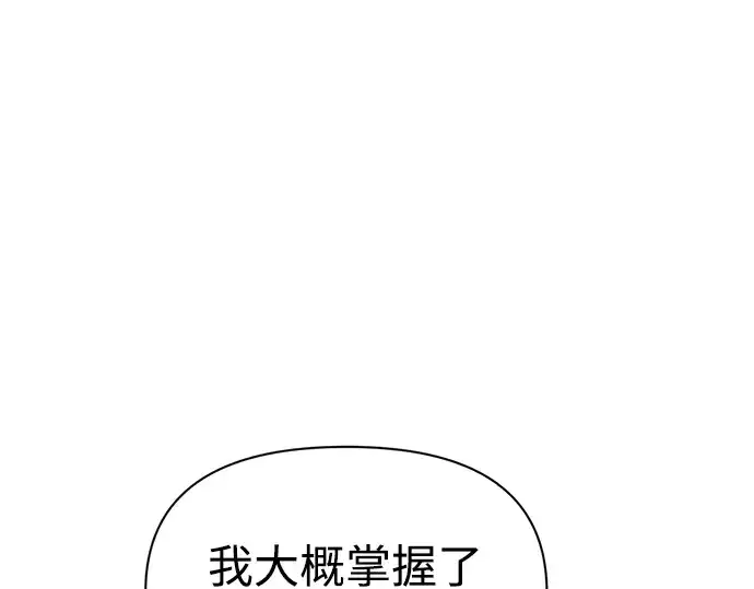 《成为塔防游戏里的暴君》第78话图149