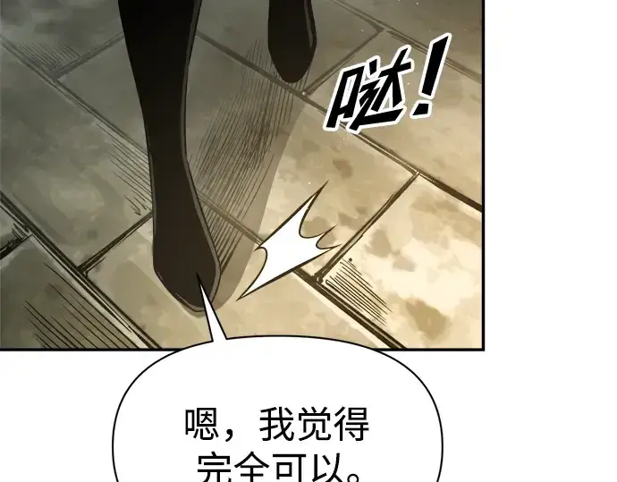 《成为塔防游戏里的暴君》第78话图153