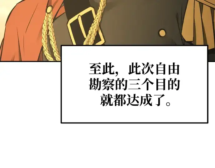 《成为塔防游戏里的暴君》第78话图156
