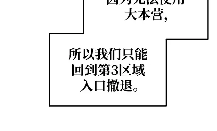 《成为塔防游戏里的暴君》第78话图163