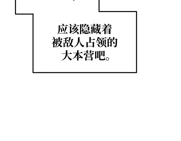 《成为塔防游戏里的暴君》第78话图167