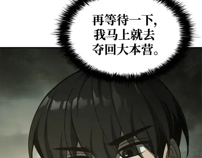 《成为塔防游戏里的暴君》第78话图171