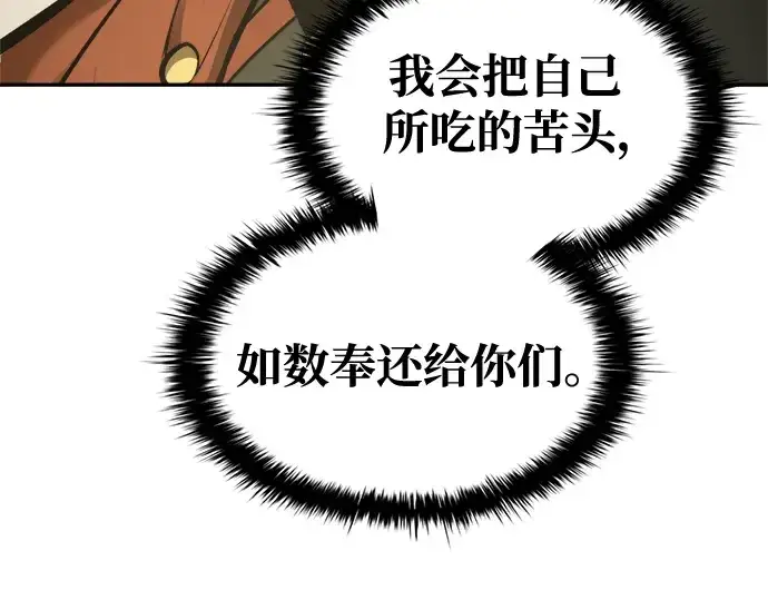 《成为塔防游戏里的暴君》第78话图173
