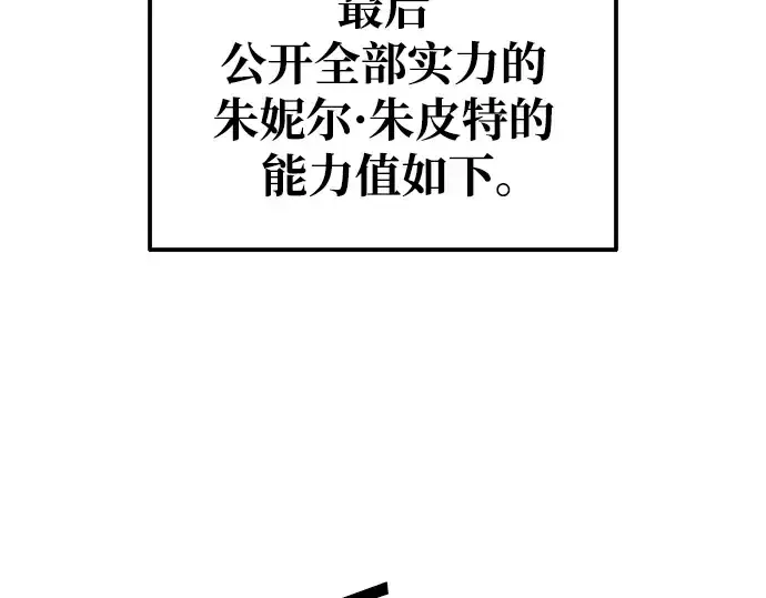 《成为塔防游戏里的暴君》第78话图19