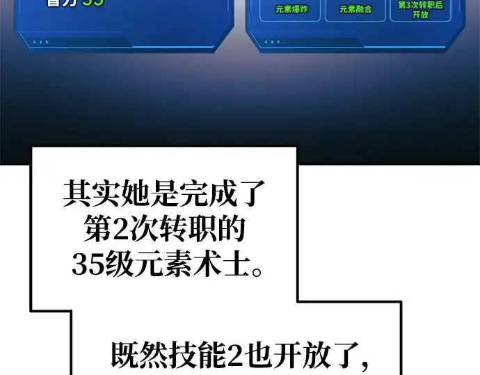 《成为塔防游戏里的暴君》第78话图21