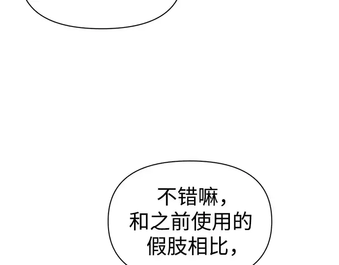 《成为塔防游戏里的暴君》第78话图214
