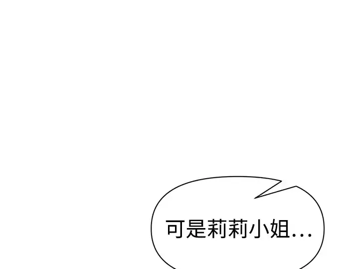 《成为塔防游戏里的暴君》第78话图226