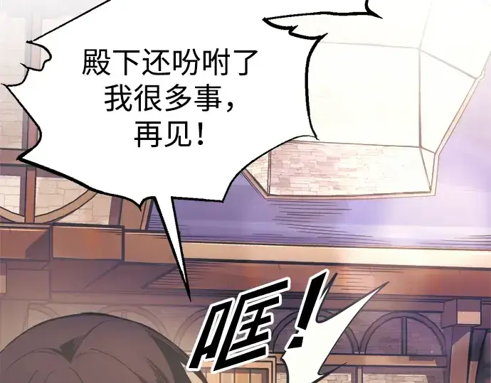《成为塔防游戏里的暴君》第78话图228