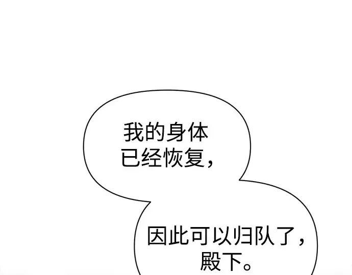《成为塔防游戏里的暴君》第78话图233