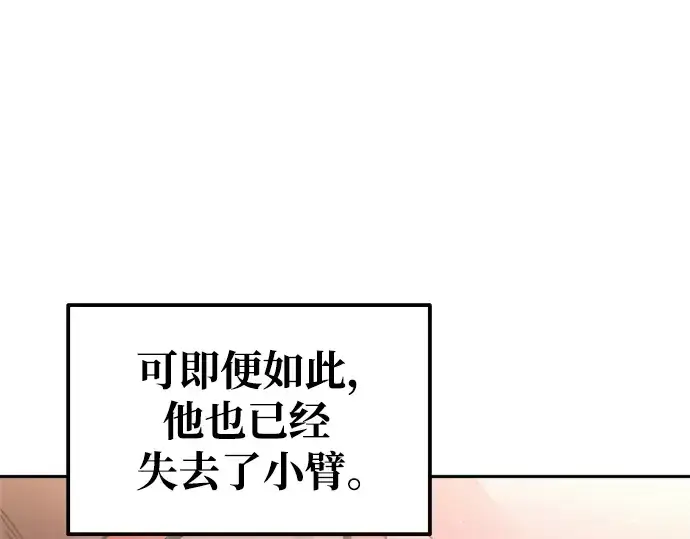 《成为塔防游戏里的暴君》第78话图237