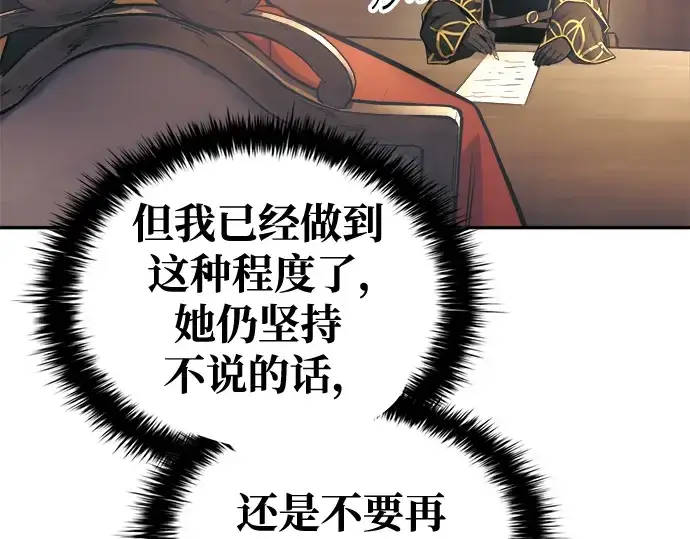 《成为塔防游戏里的暴君》第78话图25