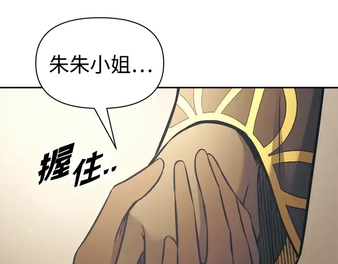 《成为塔防游戏里的暴君》第78话图255