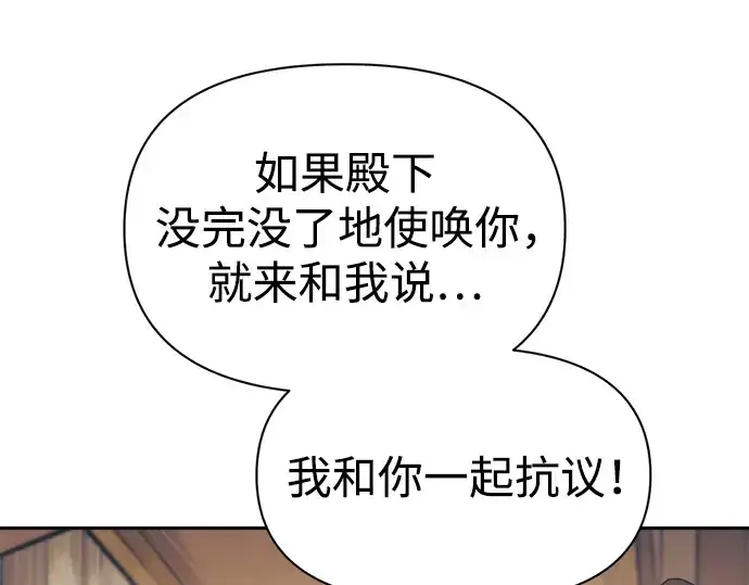《成为塔防游戏里的暴君》第78话图257