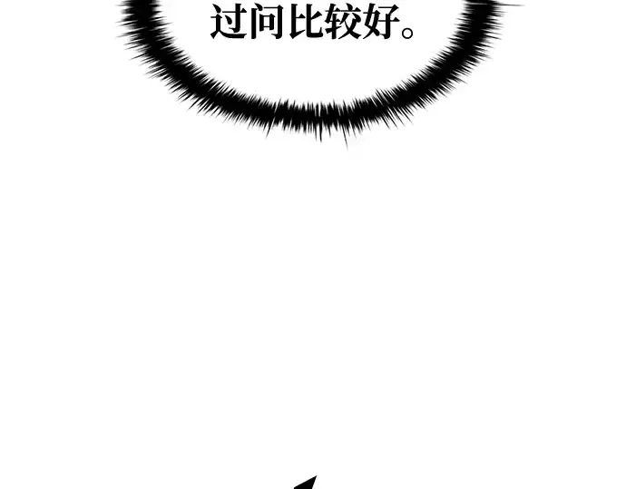 《成为塔防游戏里的暴君》第78话图26