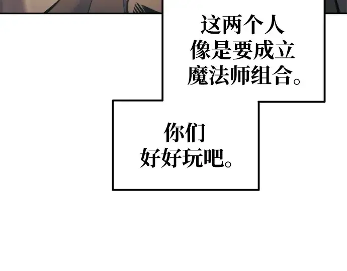 《成为塔防游戏里的暴君》第78话图262