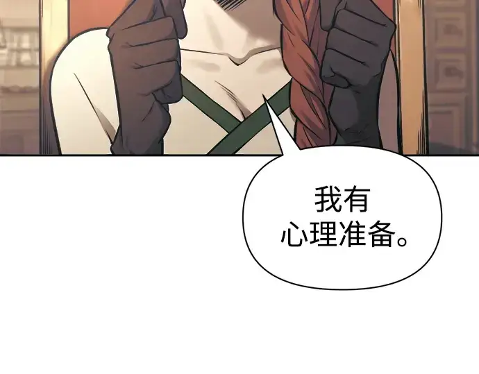 《成为塔防游戏里的暴君》第78话图268