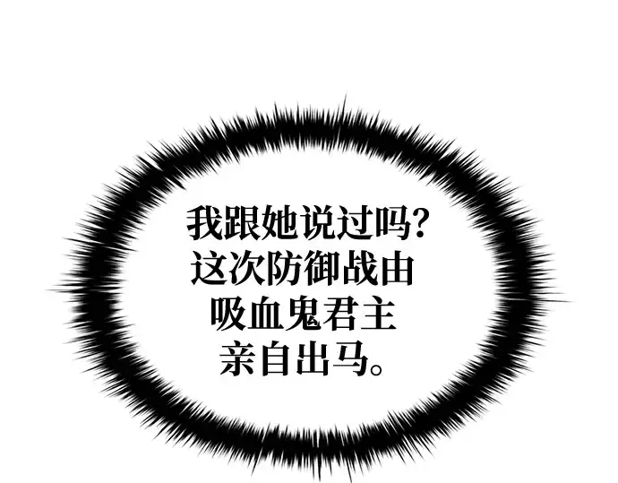 《成为塔防游戏里的暴君》第78话图271