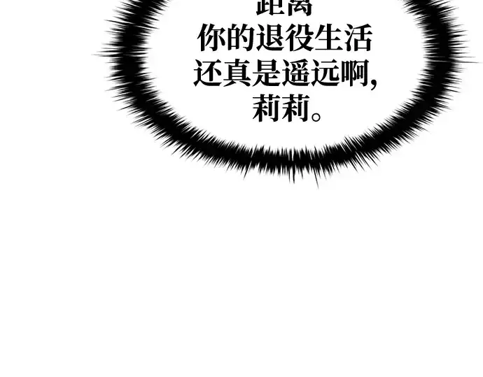 《成为塔防游戏里的暴君》第78话图274