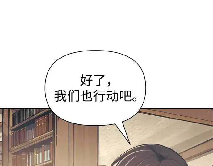 《成为塔防游戏里的暴君》第78话图275