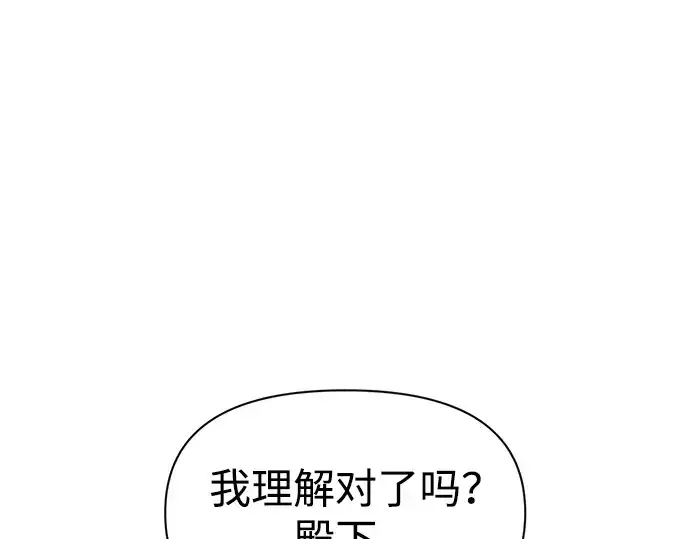 《成为塔防游戏里的暴君》第78话图29