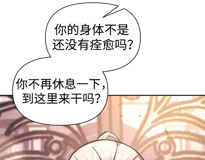 《成为塔防游戏里的暴君》第78话图294