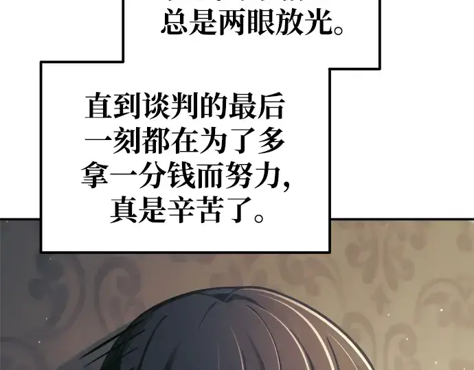 《成为塔防游戏里的暴君》第78话图33