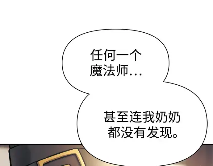 《成为塔防游戏里的暴君》第78话图4