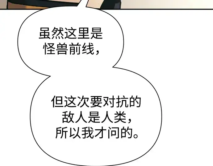 《成为塔防游戏里的暴君》第78话图45
