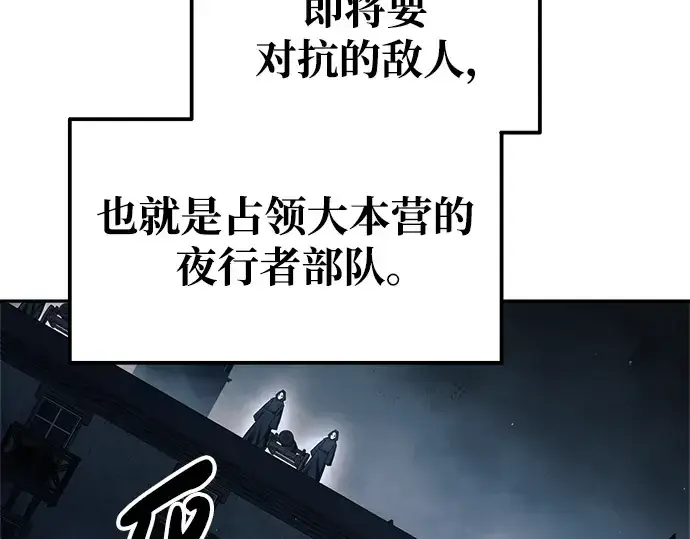 《成为塔防游戏里的暴君》第78话图47