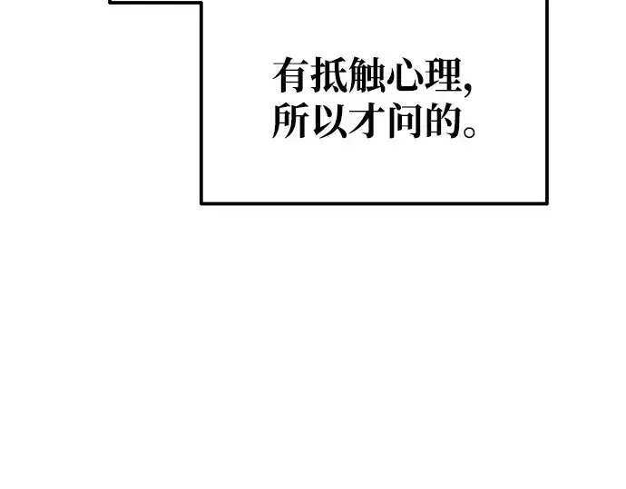 《成为塔防游戏里的暴君》第78话图51