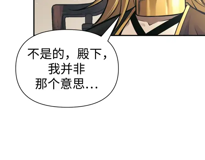 《成为塔防游戏里的暴君》第78话图53