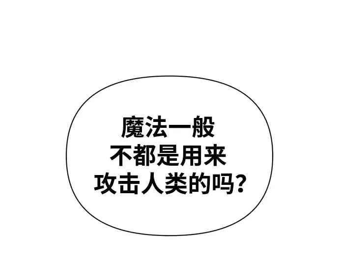 《成为塔防游戏里的暴君》第78话图54