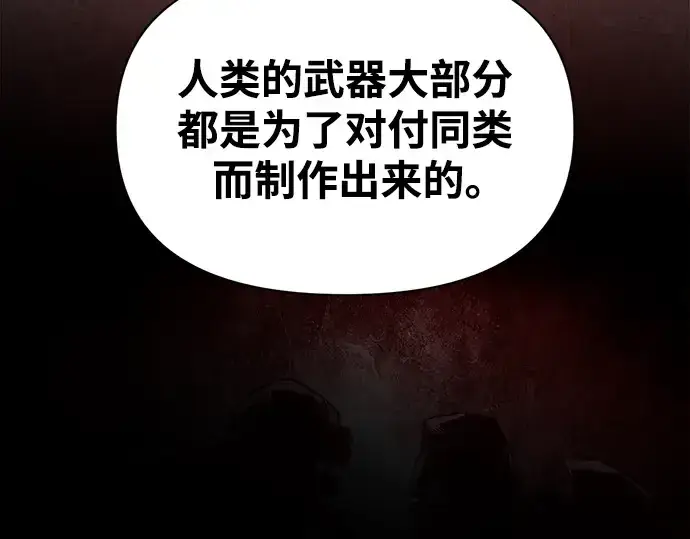 《成为塔防游戏里的暴君》第78话图58