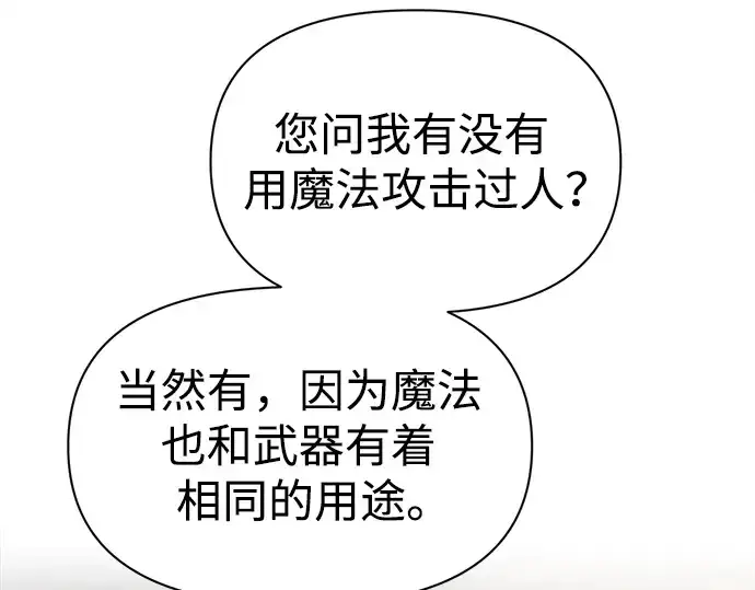 《成为塔防游戏里的暴君》第78话图61